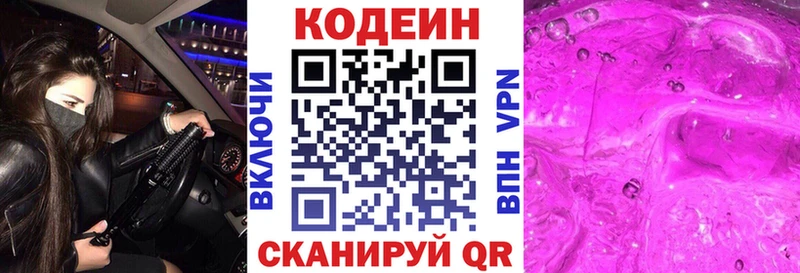 Codein напиток Lean (лин)  Ковдор 